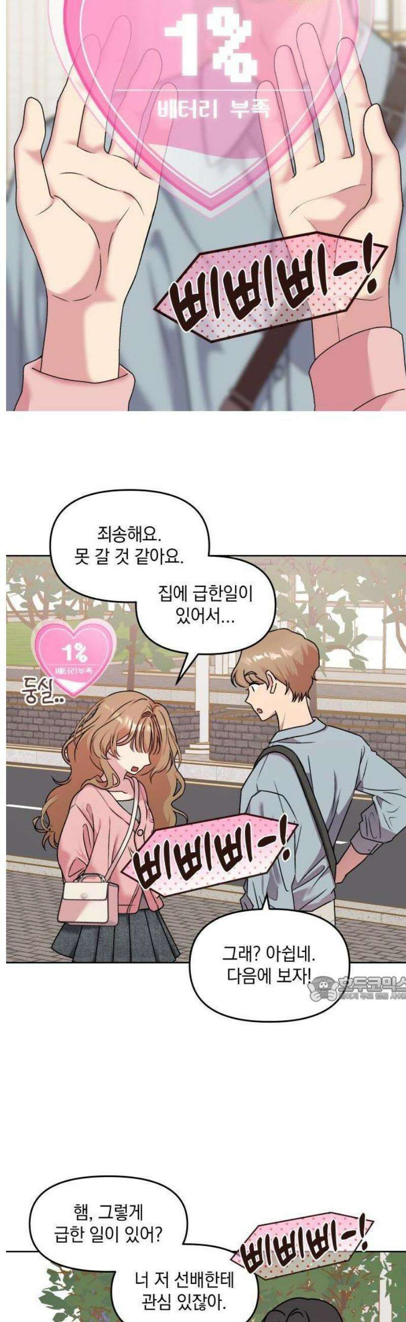 냥냥찍찍! 1화． 햄됐네 10