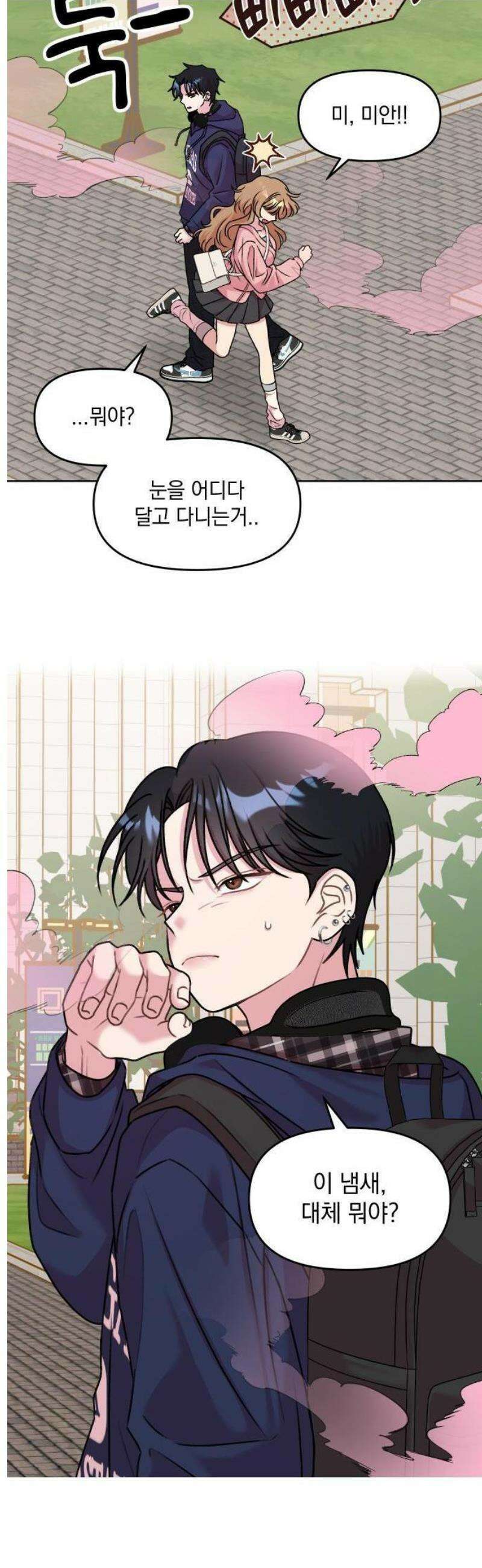 냥냥찍찍! 1화． 햄됐네 12