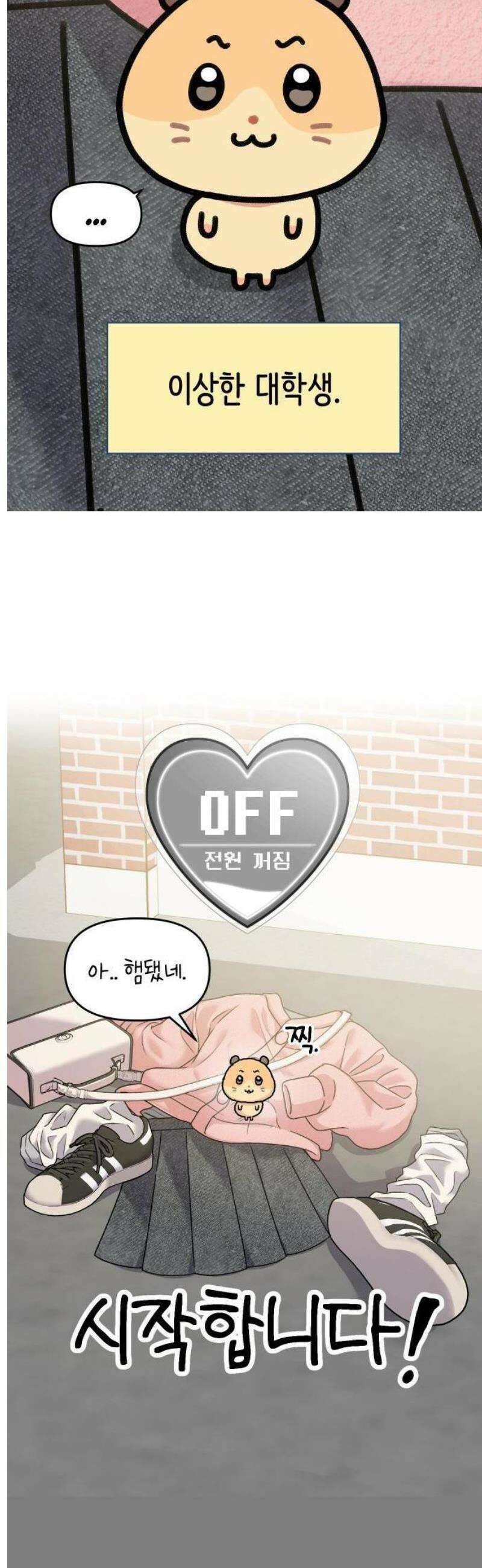 냥냥찍찍! 1화． 햄됐네 16