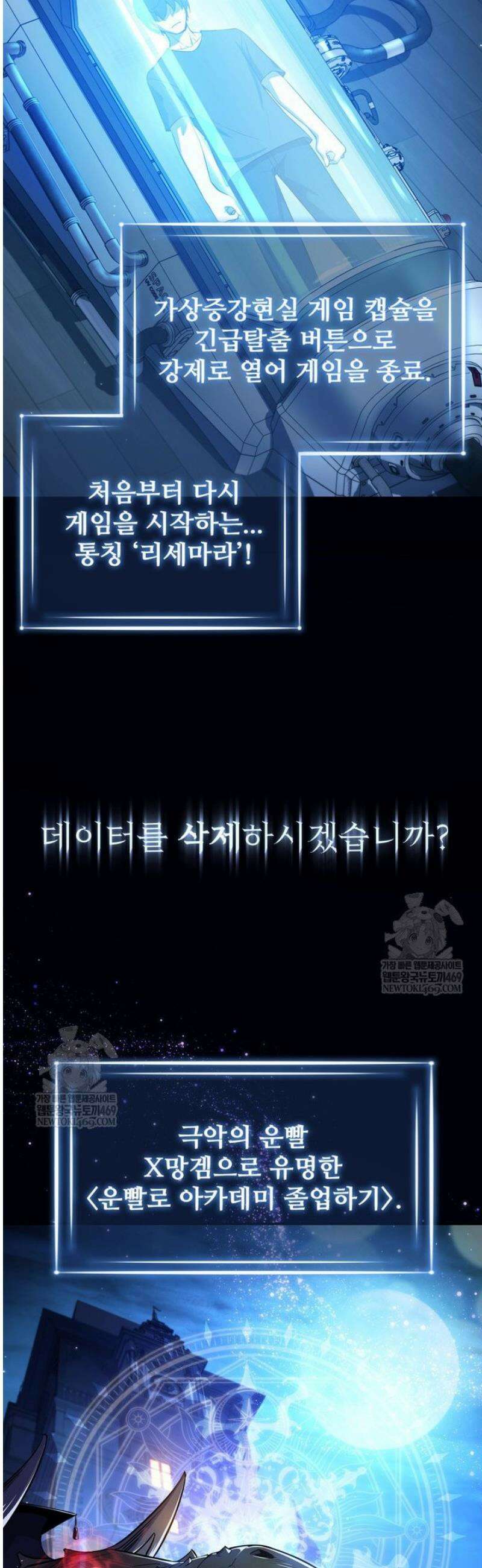 아카데미 흑막의 딸이 되었다 1화 2