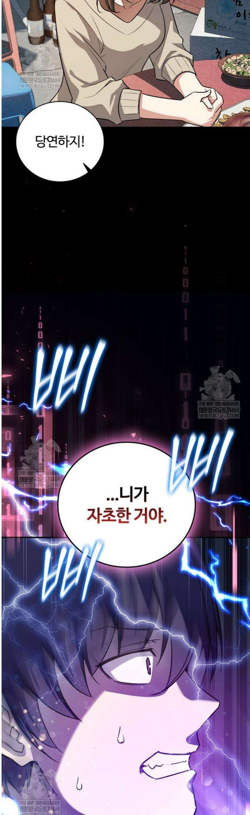 아카데미 흑막의 딸이 되었다 1화 9