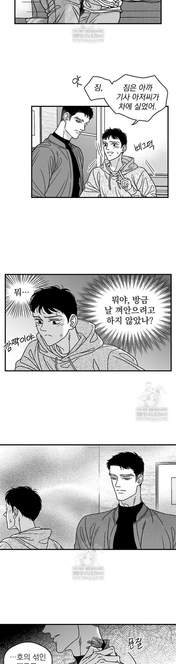 화성의 아이 3화 4