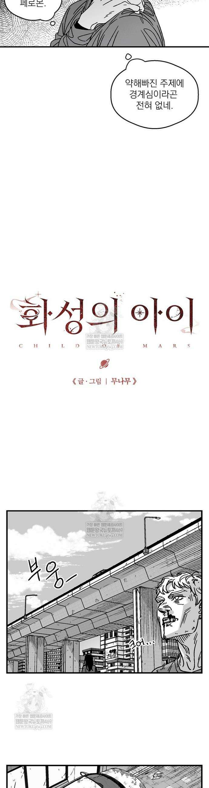 화성의 아이 3화 5