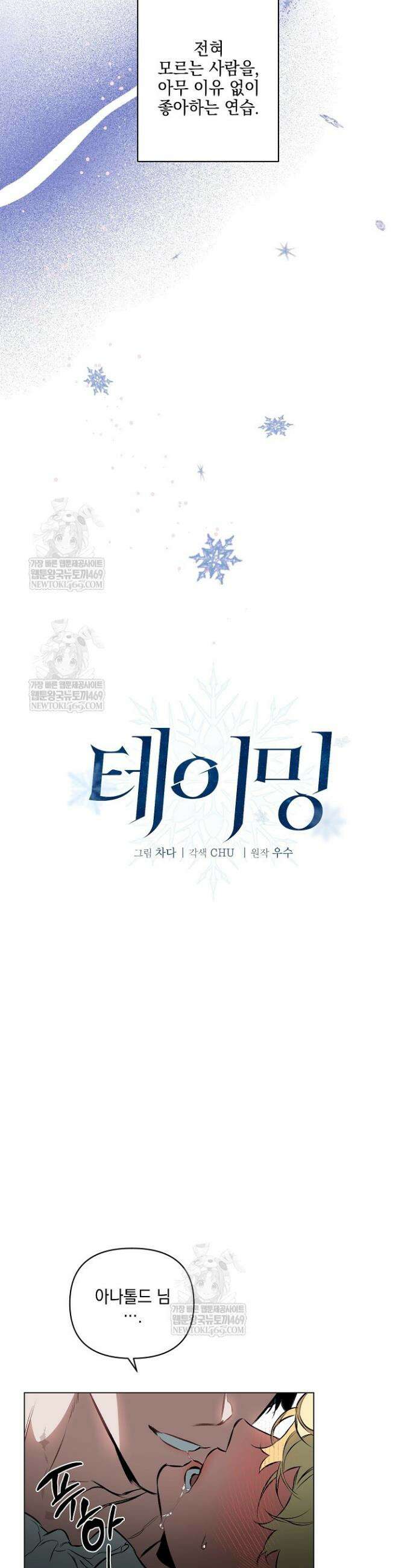 테이밍(The Taming) 5화 5