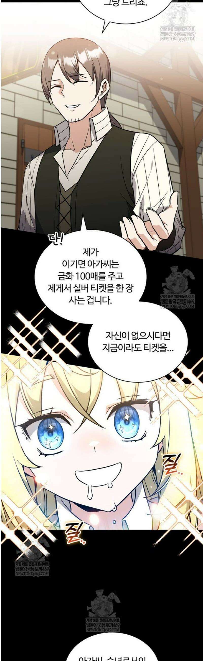 아카데미 흑막의 딸이 되었다 9화 5