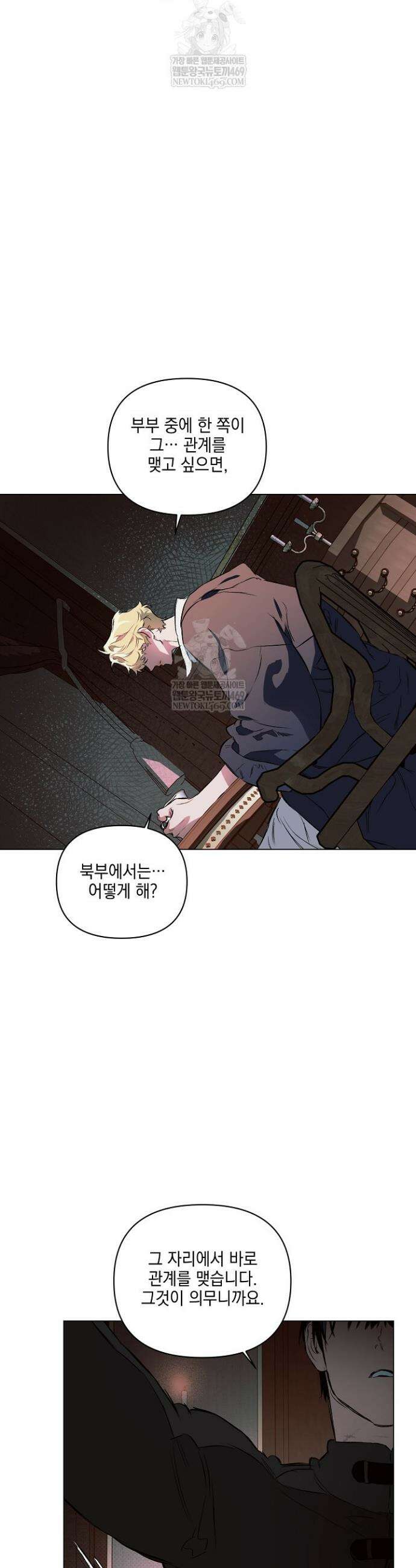 테이밍(The Taming) 10화 5