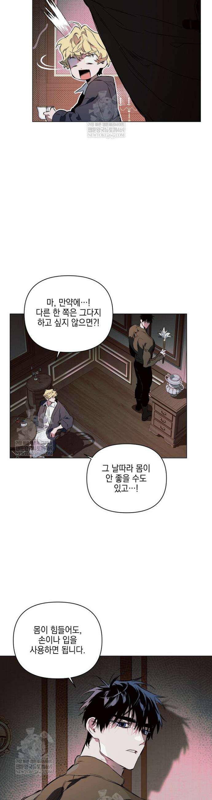 테이밍(The Taming) 10화 6