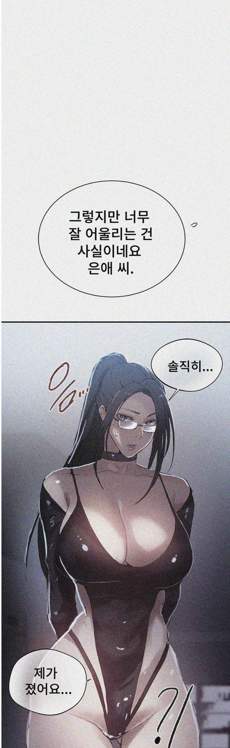 비밀수업 286화 2