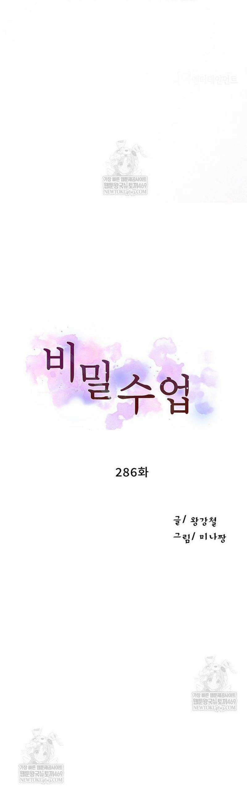 비밀수업 286화 5
