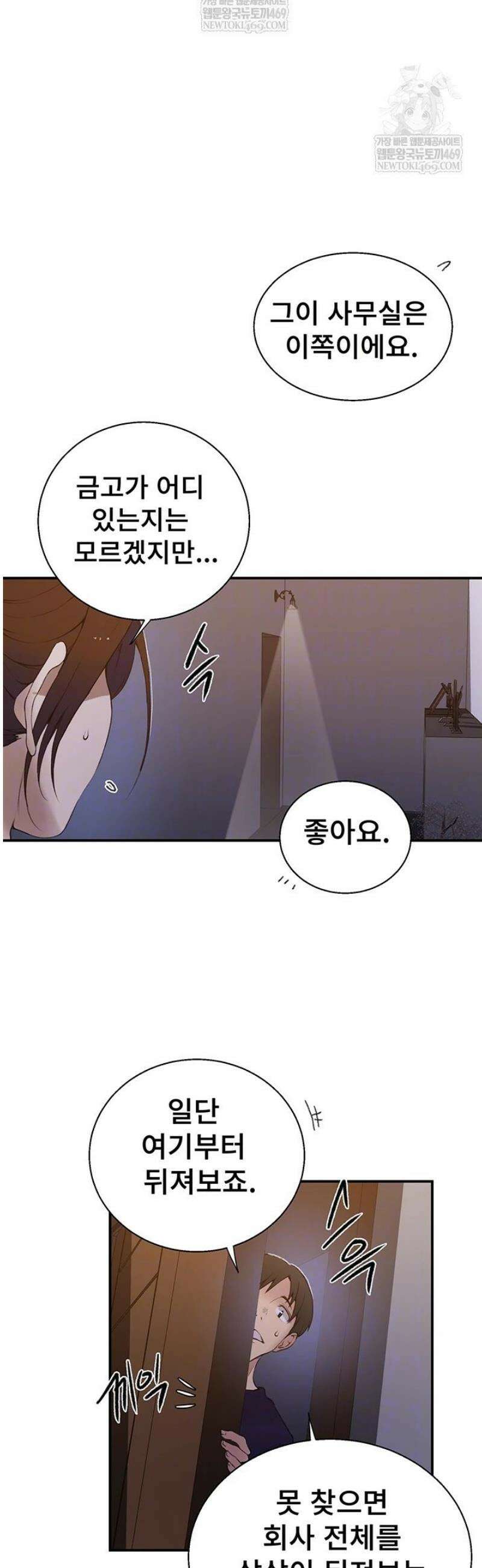 비밀수업 286화 8