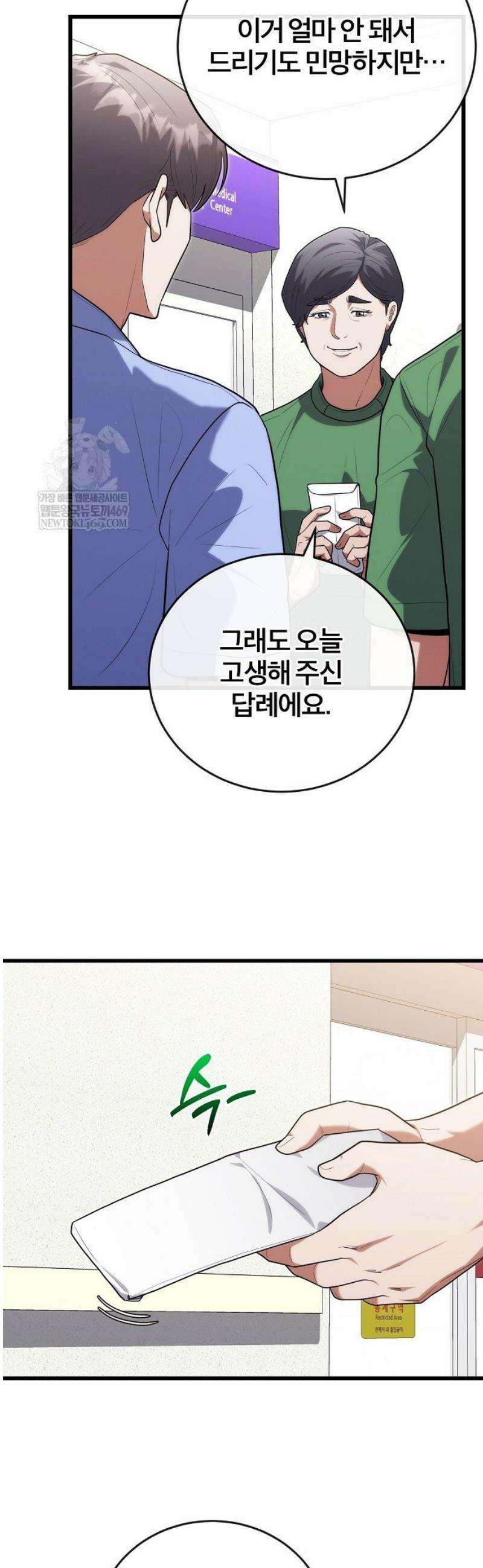 외과 의사가 된 화타 43화 3