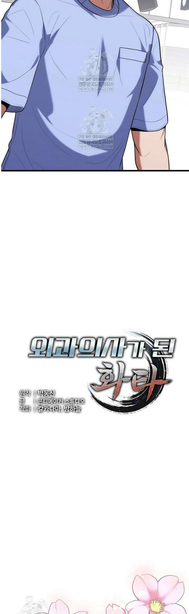 외과 의사가 된 화타 43화 8