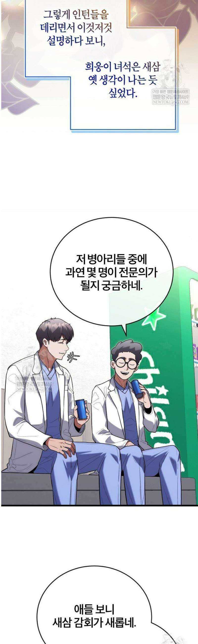 외과 의사가 된 화타 43화 12