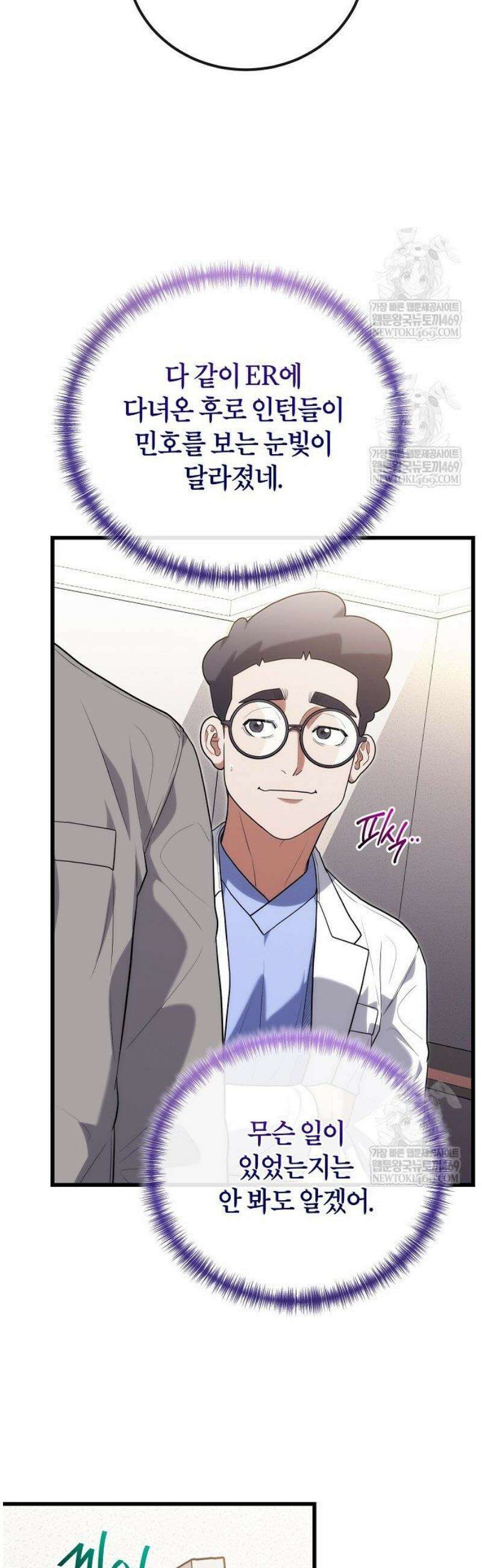 외과 의사가 된 화타 43화 28
