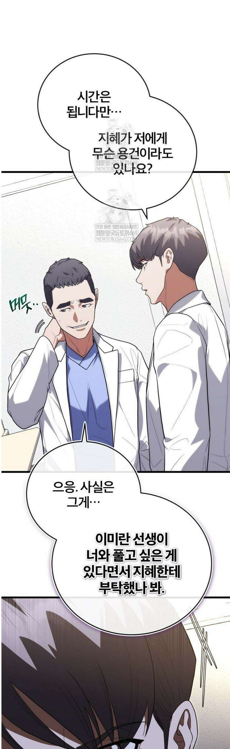 외과 의사가 된 화타 43화 32