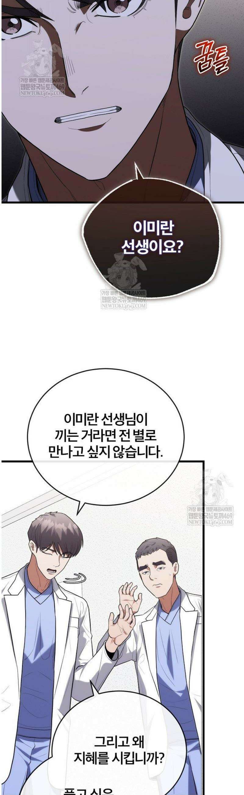 외과 의사가 된 화타 43화 33
