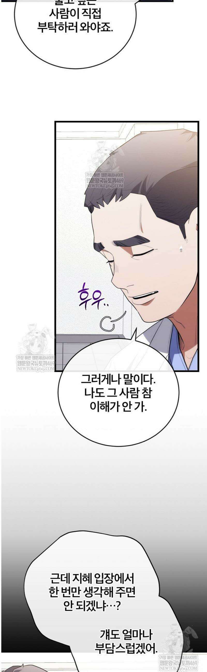 외과 의사가 된 화타 43화 34