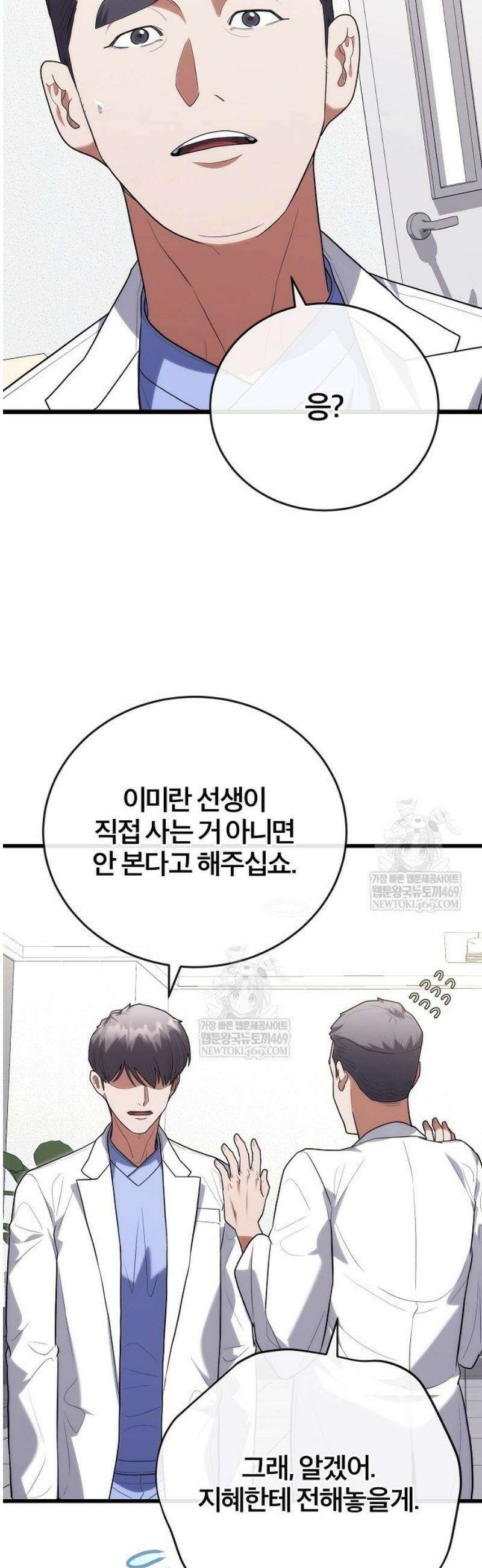 외과 의사가 된 화타 43화 37