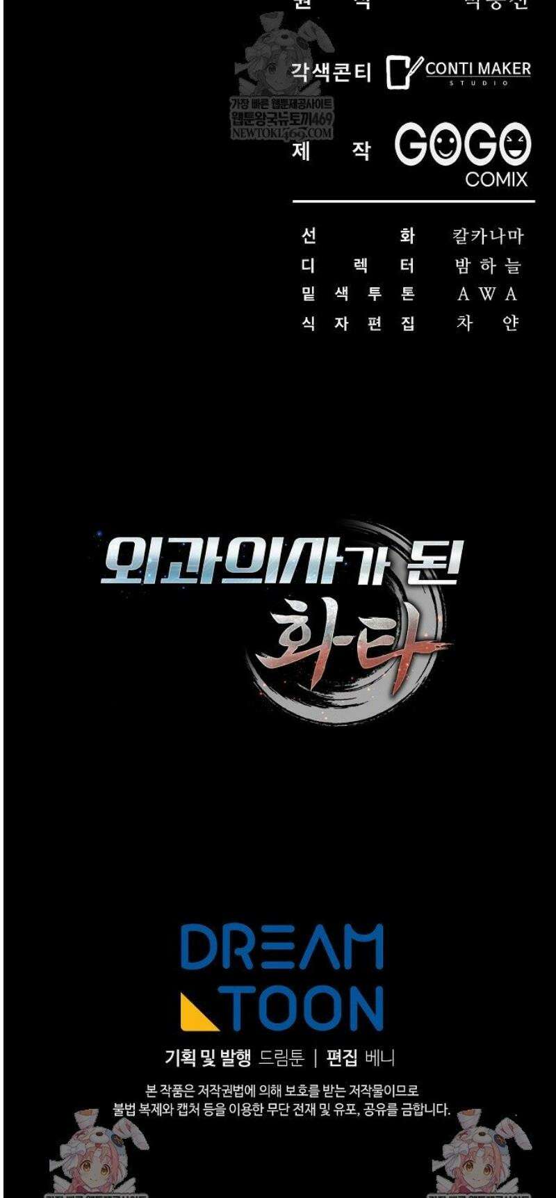 외과 의사가 된 화타 43화 40