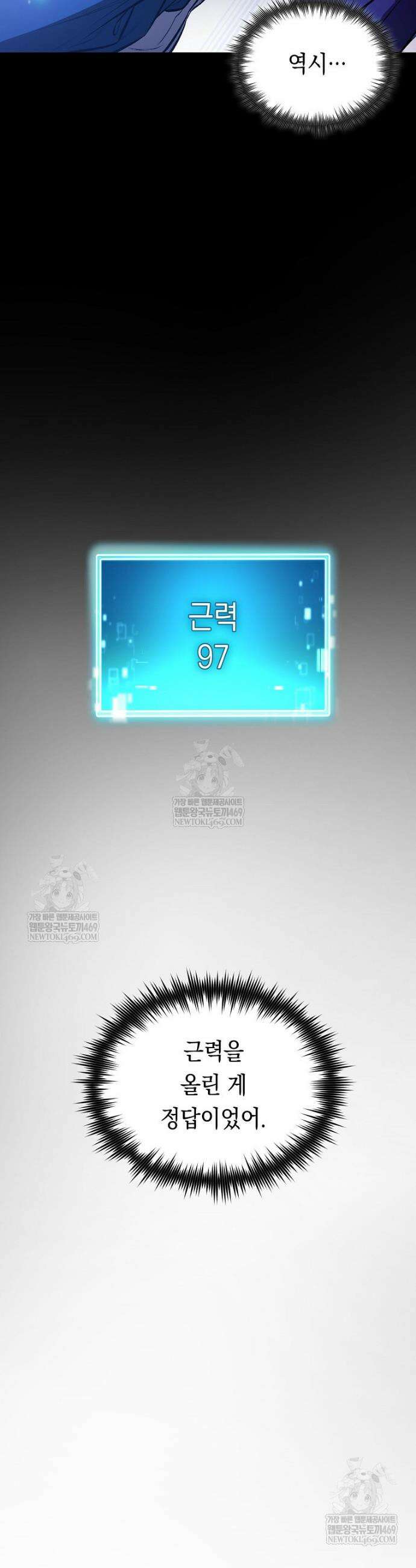 영웅, 회귀하다 129화 7