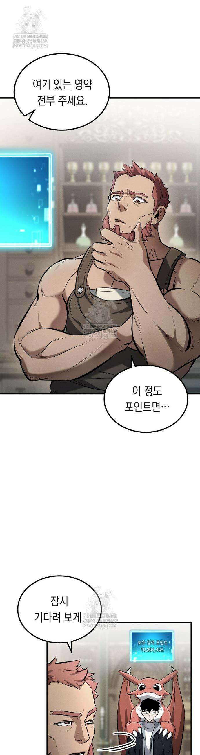 영웅, 회귀하다 129화 9