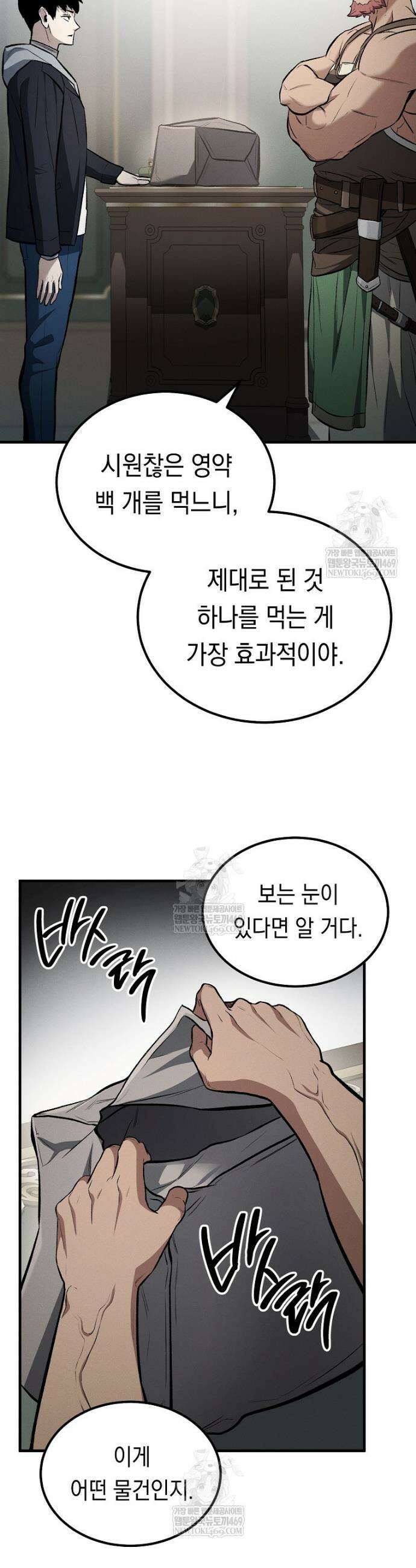 영웅, 회귀하다 129화 11