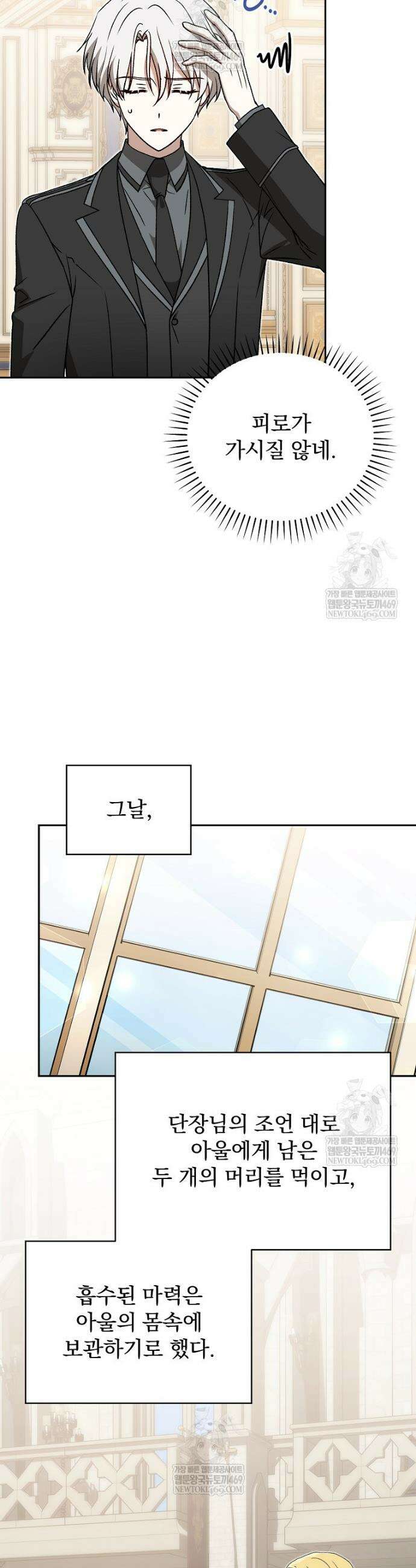 개념 잡는 마법 천재 42화 2