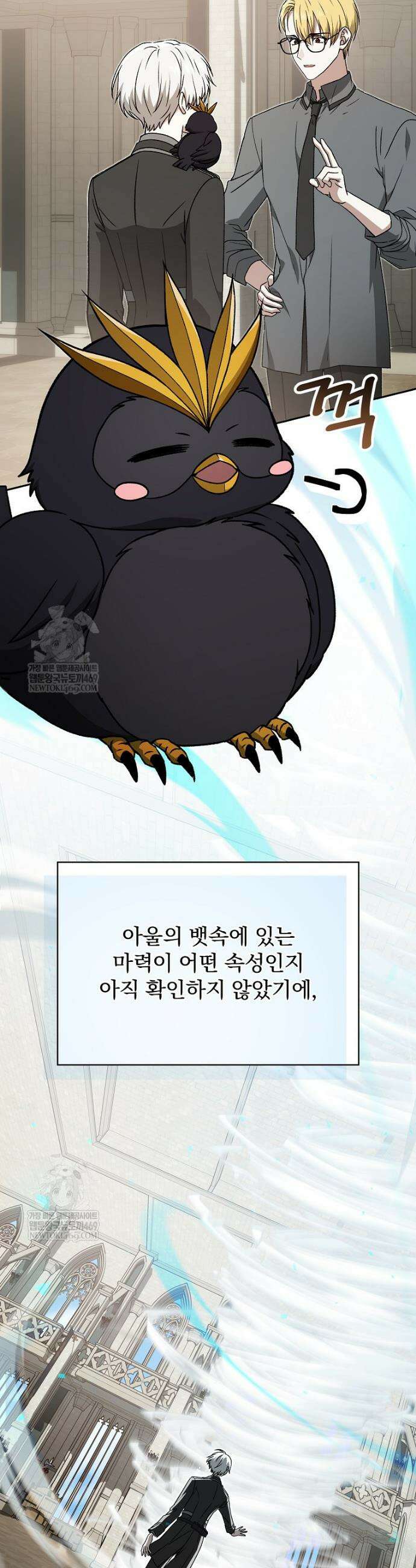 개념 잡는 마법 천재 42화 3