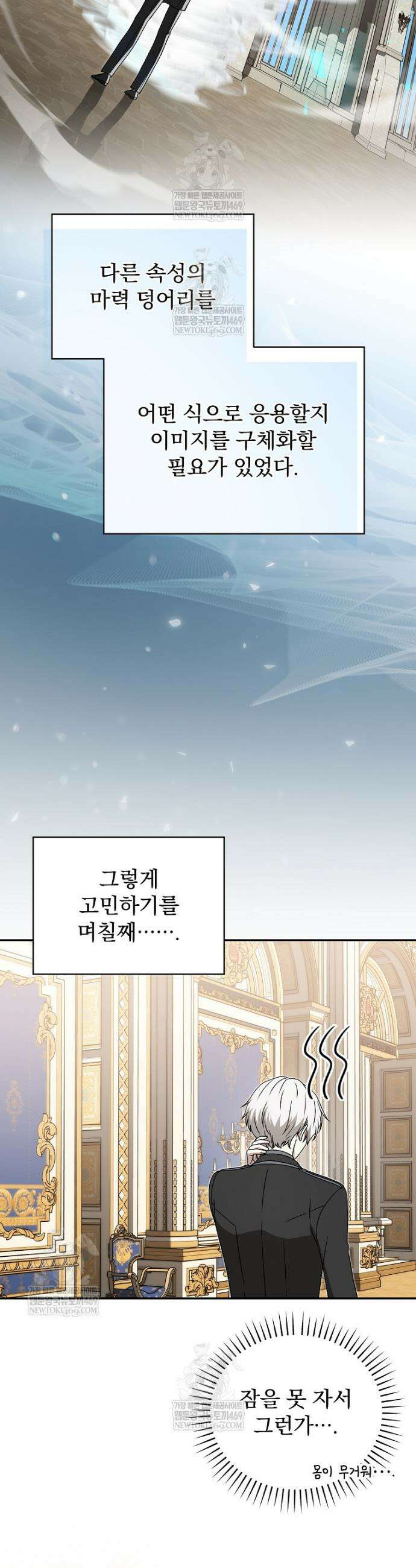 개념 잡는 마법 천재 42화 4