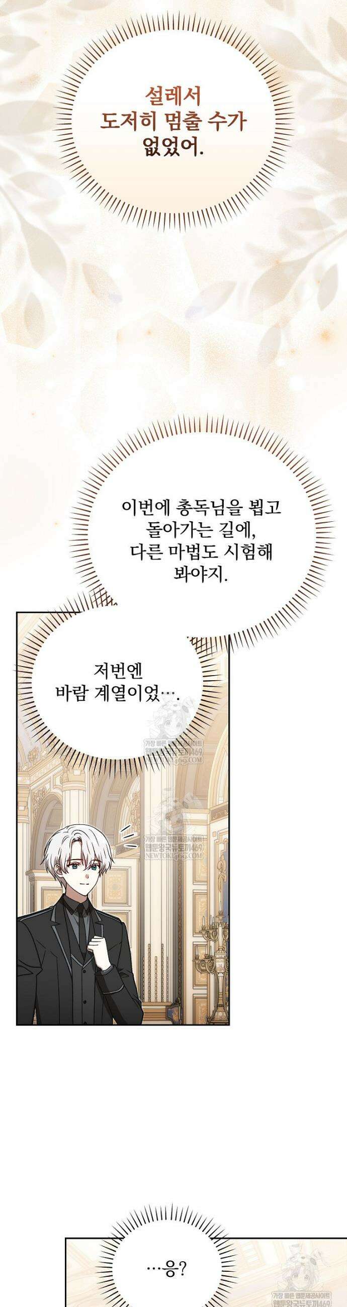 개념 잡는 마법 천재 42화 6