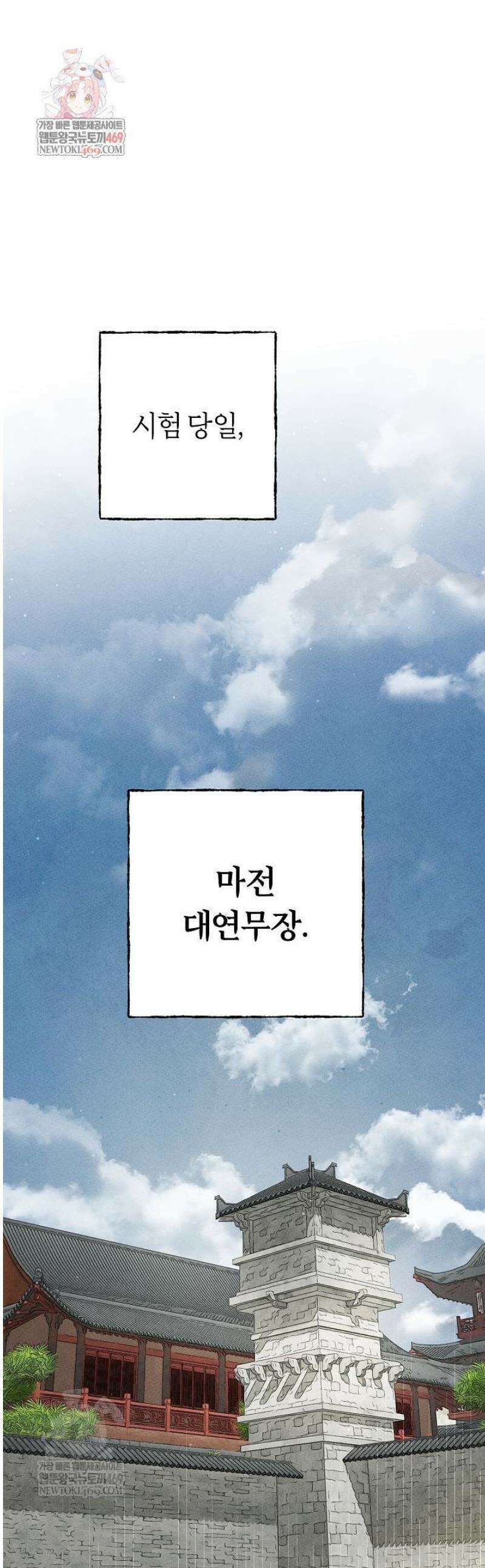 신마대제 28화 1