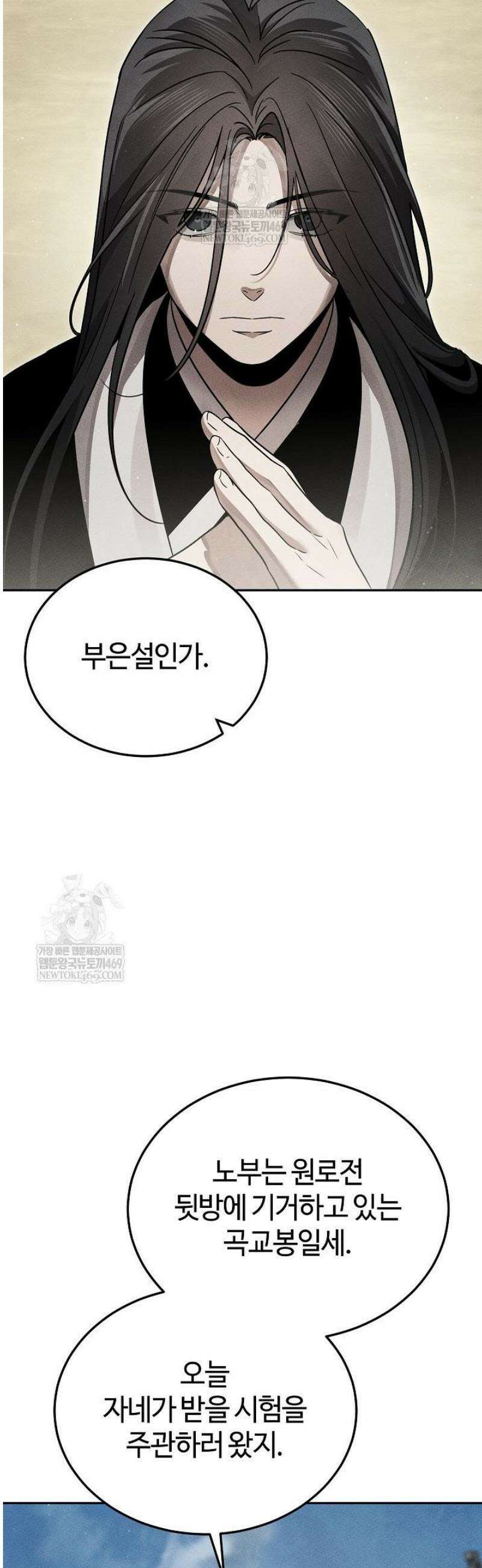 신마대제 28화 8