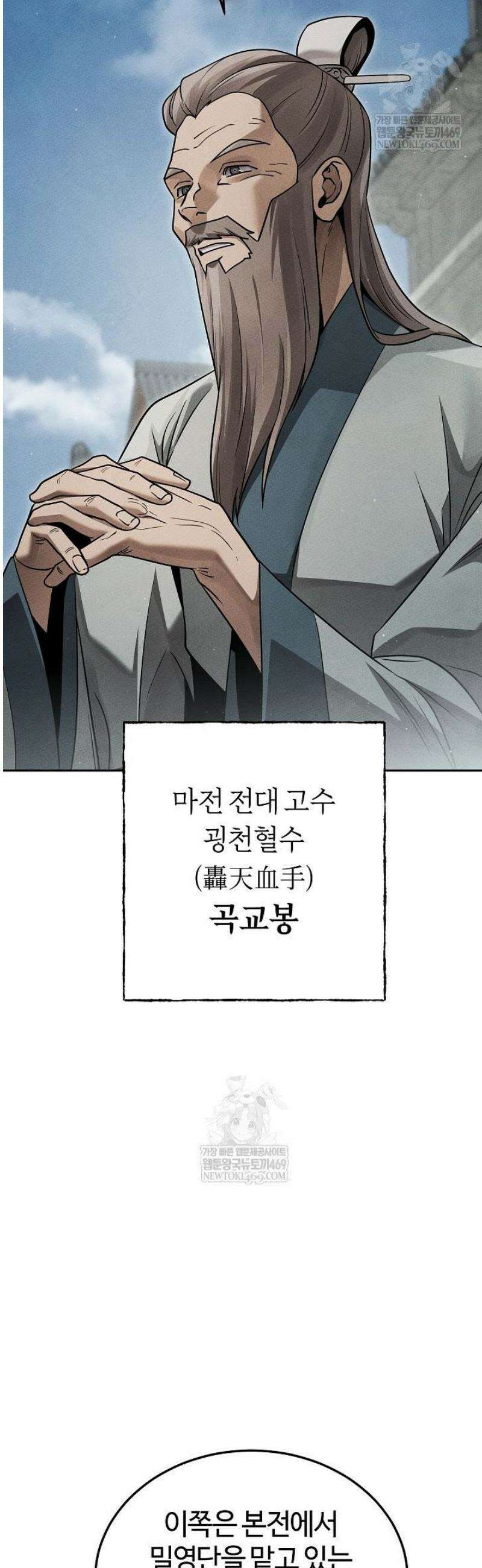 신마대제 28화 9