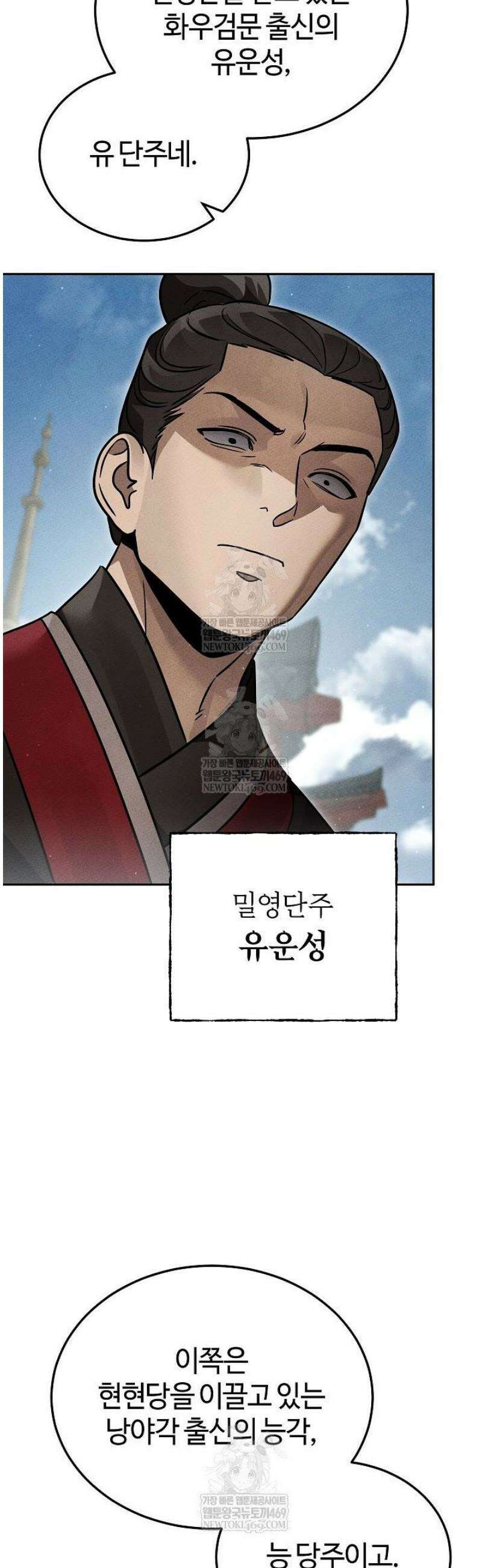 신마대제 28화 10