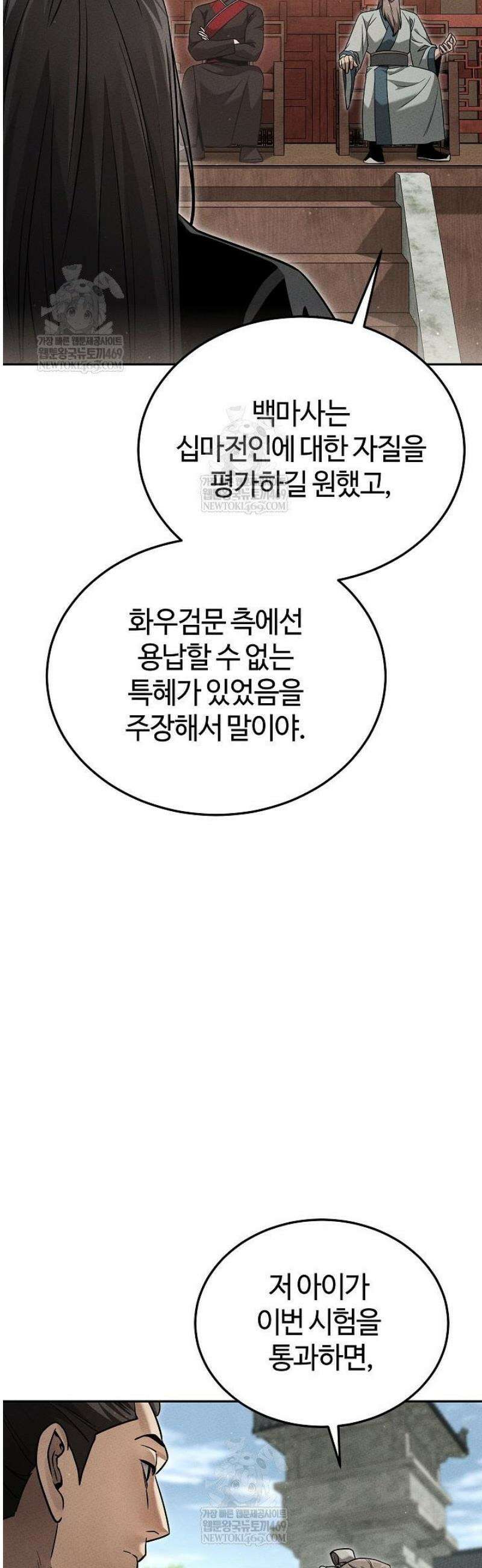 신마대제 28화 13