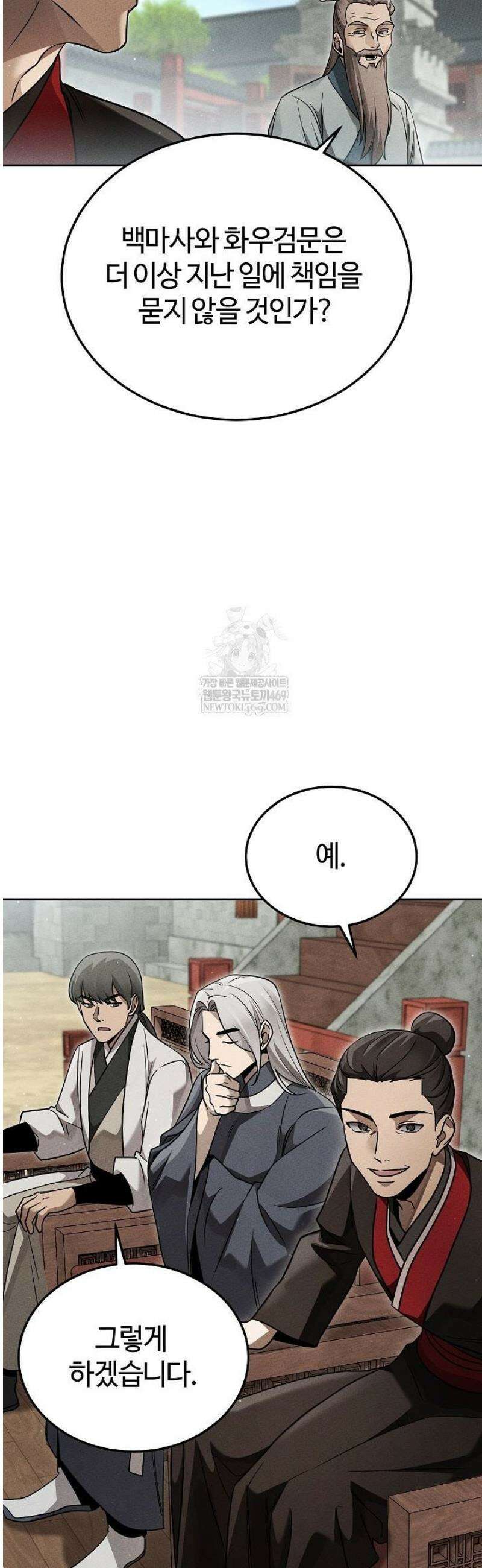 신마대제 28화 14