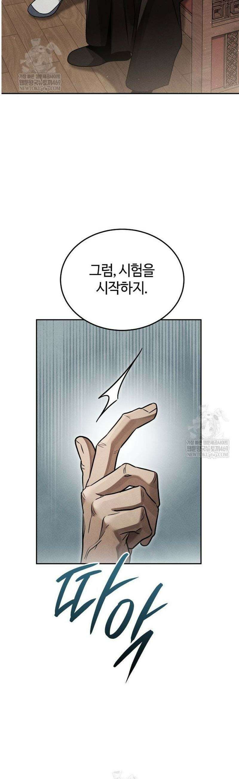 신마대제 28화 15