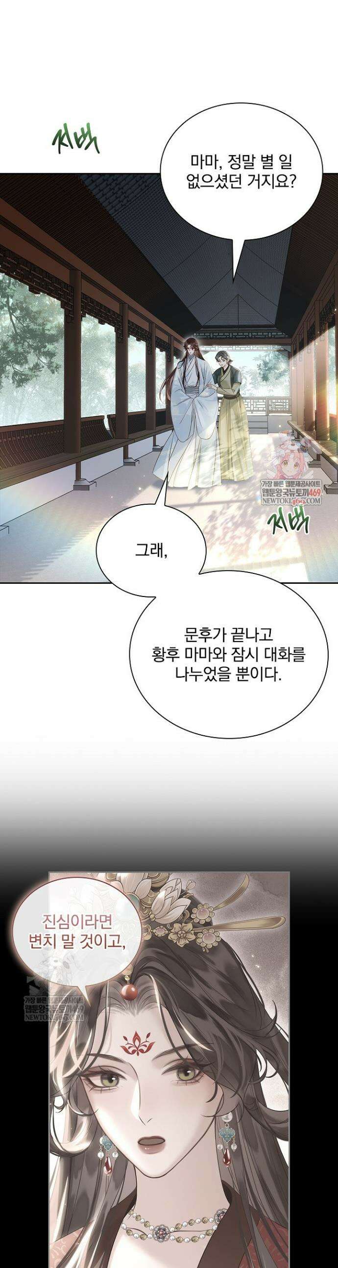 황제의 미움받는 남후궁이 되었다 13화 1