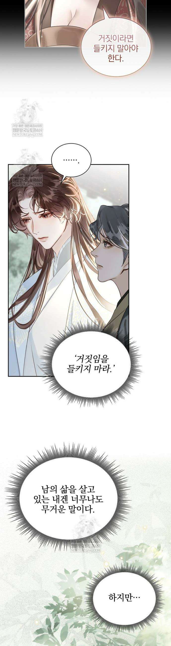 황제의 미움받는 남후궁이 되었다 13화 2