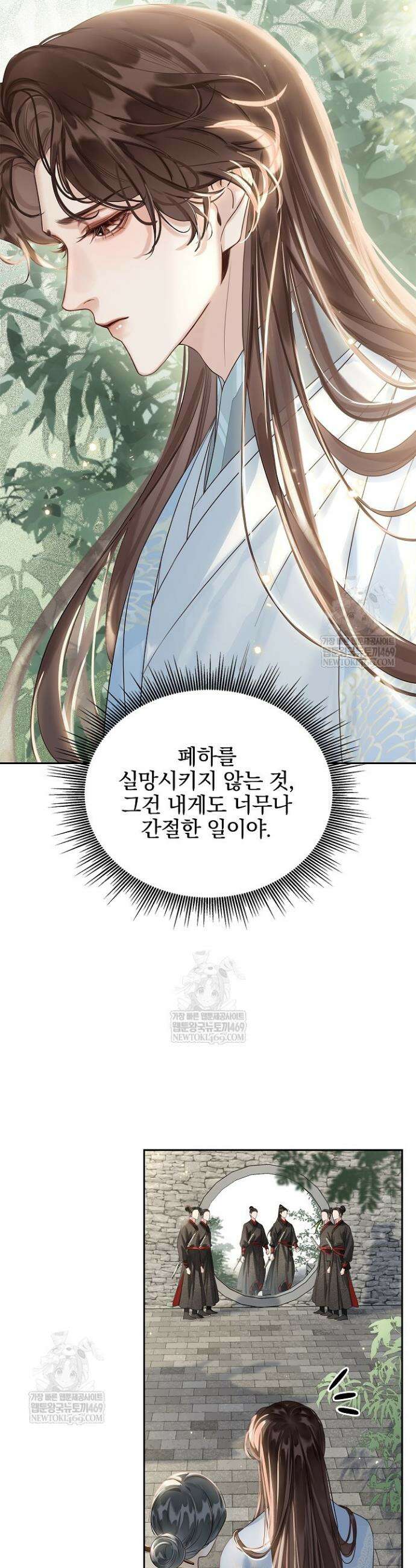 황제의 미움받는 남후궁이 되었다 13화 3
