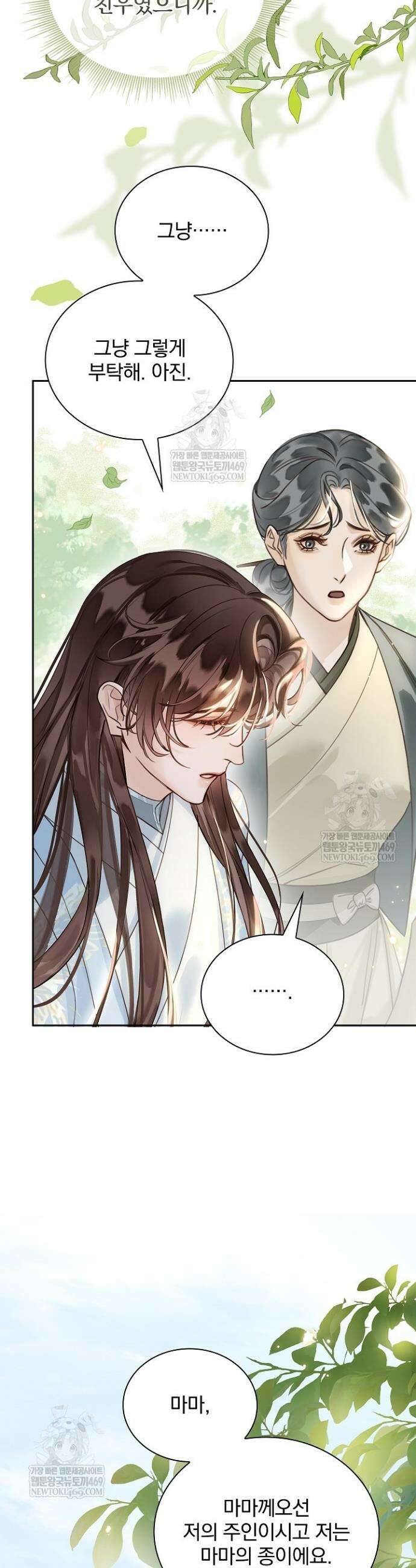 황제의 미움받는 남후궁이 되었다 13화 7