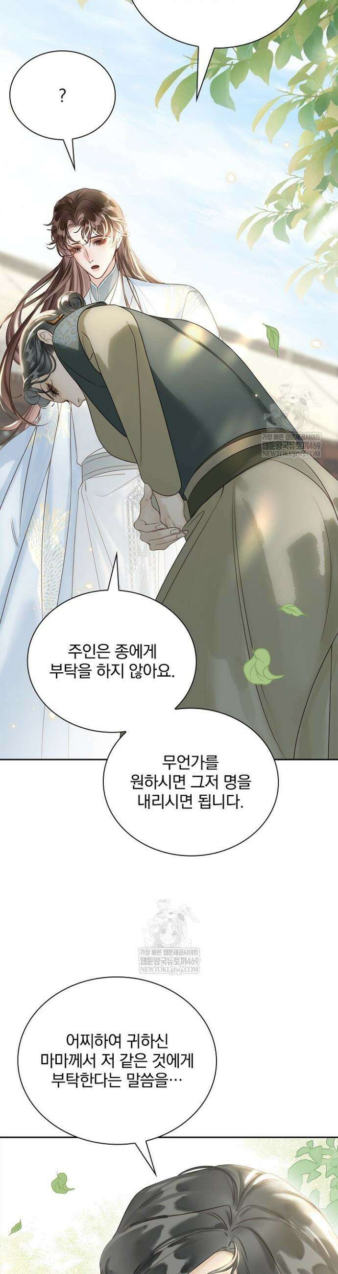 황제의 미움받는 남후궁이 되었다 13화 8