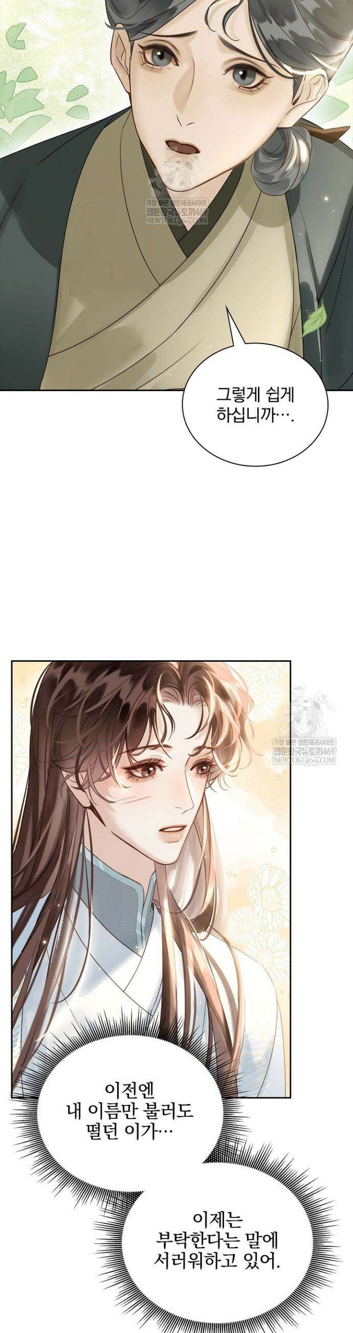황제의 미움받는 남후궁이 되었다 13화 9