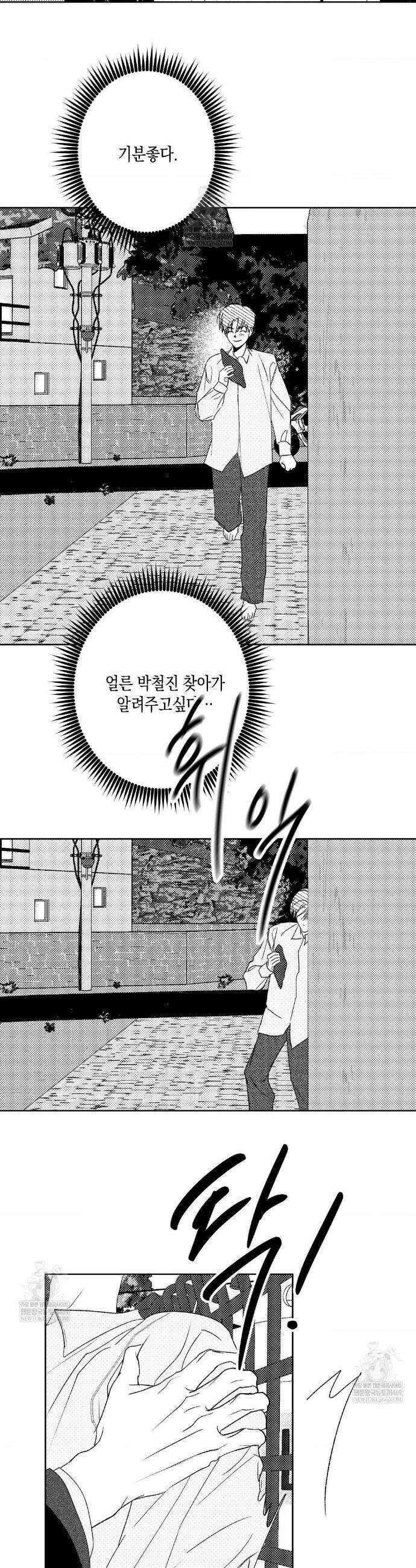 그놈은 공이었다 특별편 호비옥담 4화 2