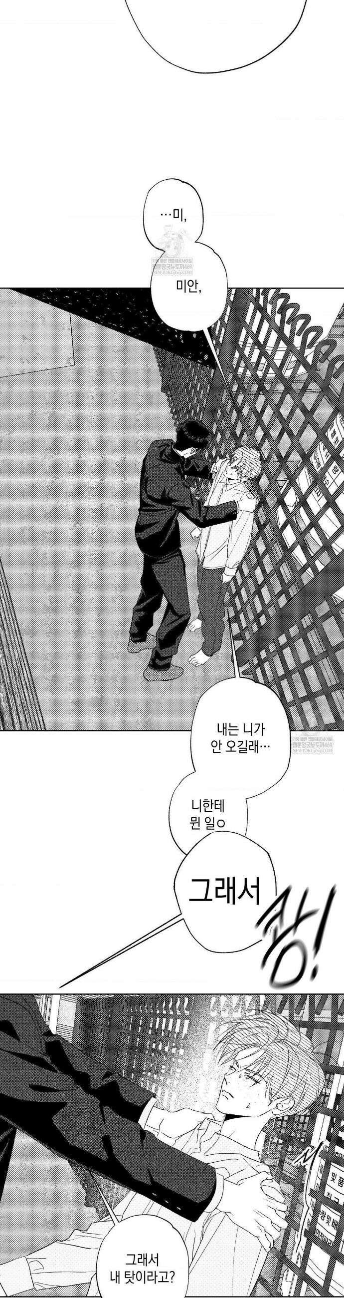 그놈은 공이었다 특별편 호비옥담 4화 6