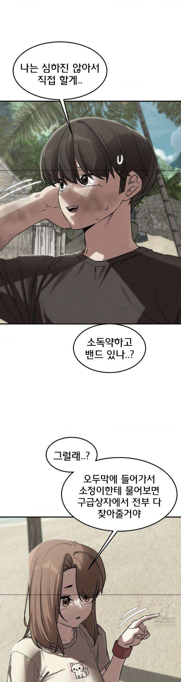 3학년 5반 126화 2