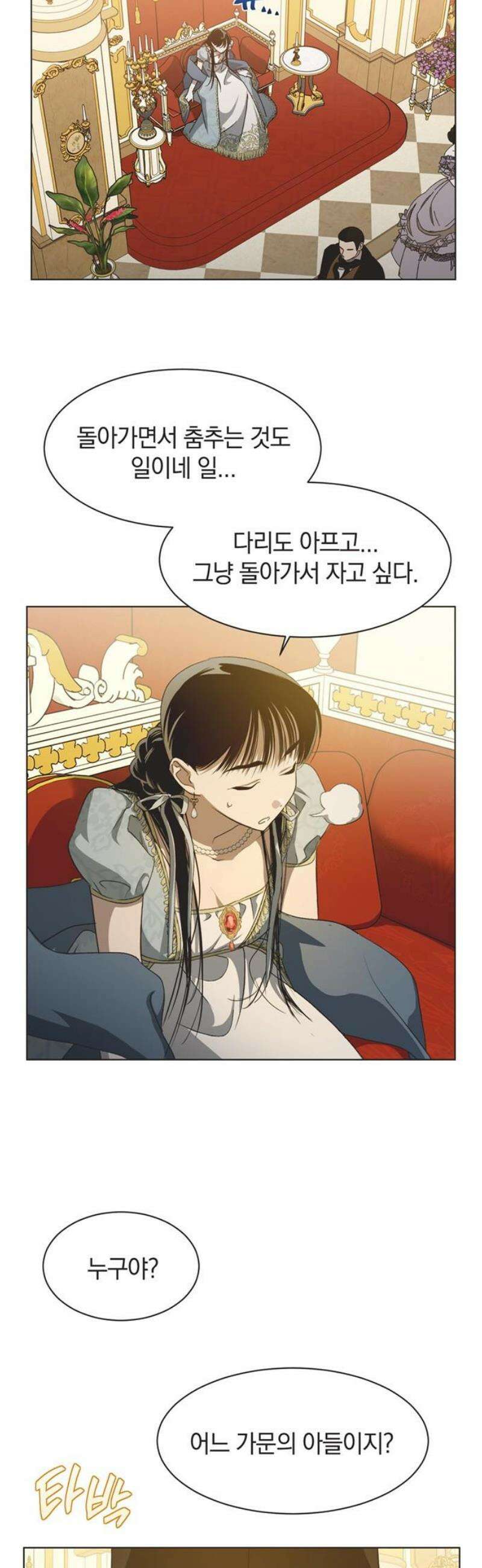 불완전 신데렐라물 외전 (3) 3