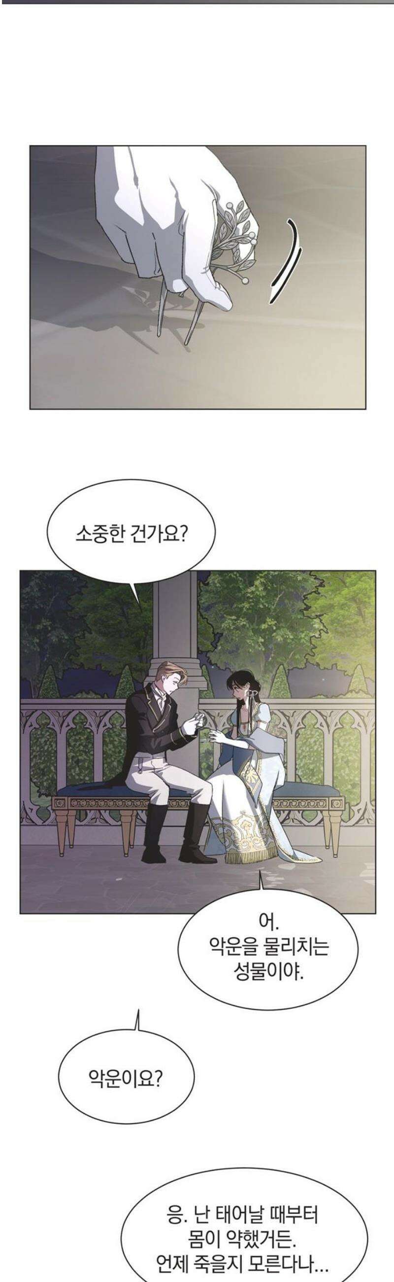 불완전 신데렐라물 외전 (3) 12