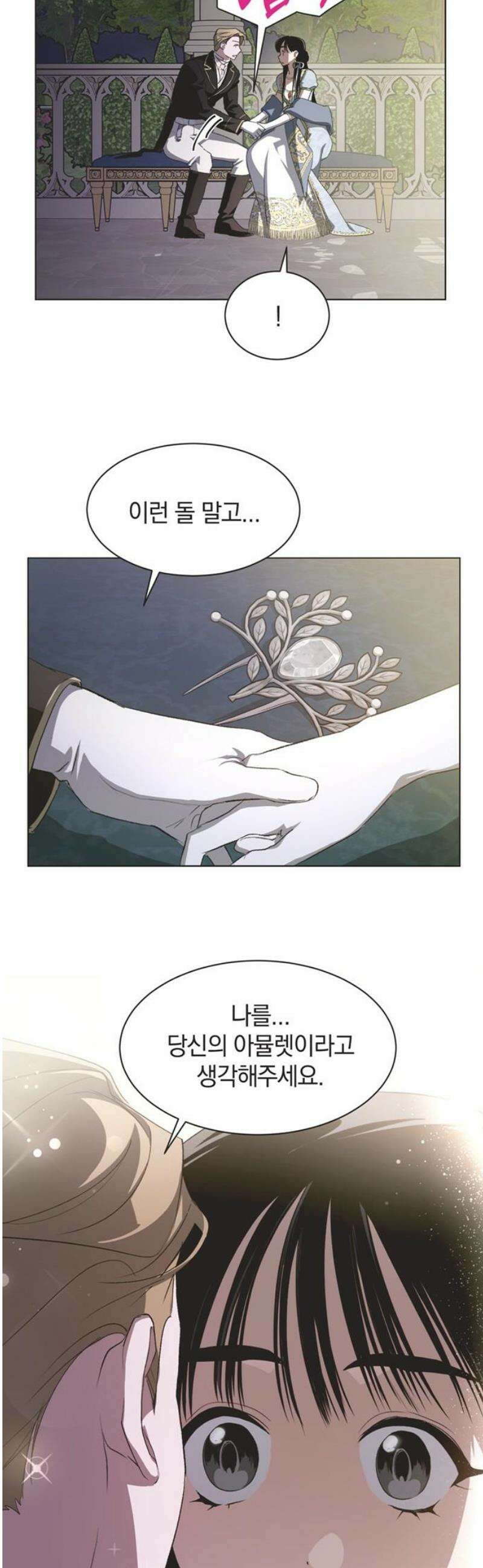 불완전 신데렐라물 외전 (3) 14