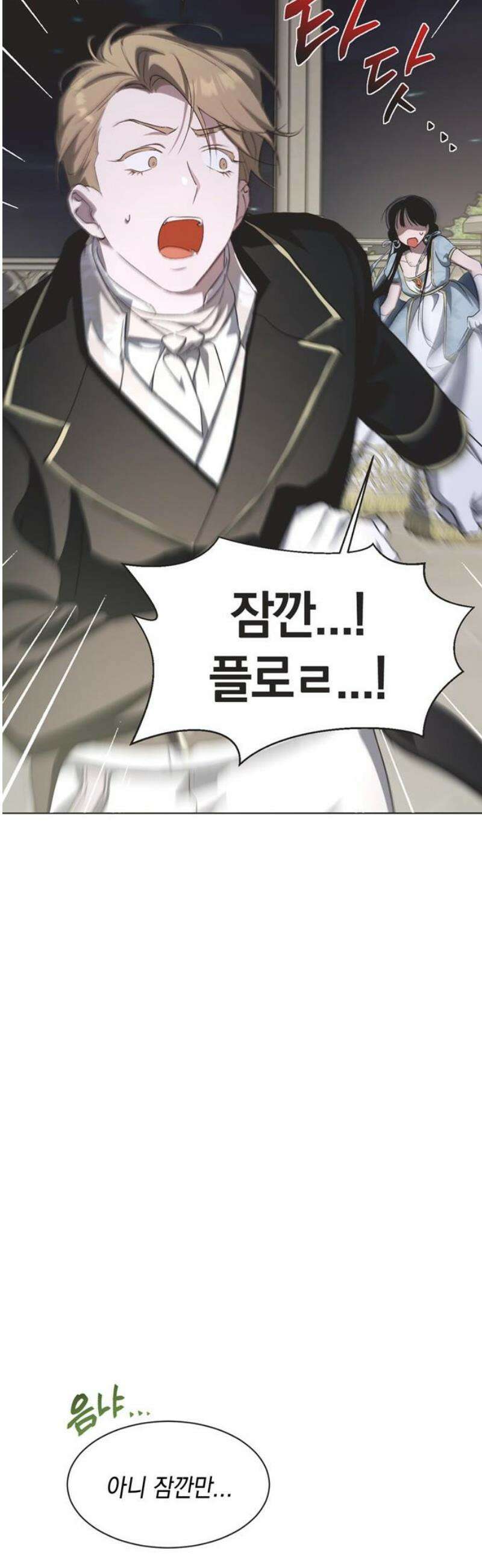 불완전 신데렐라물 외전 (3) 18